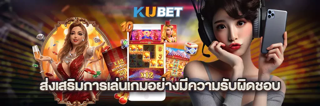 ส่งเสริมการเล่นเกมอย่างมีความรับผิดชอบ